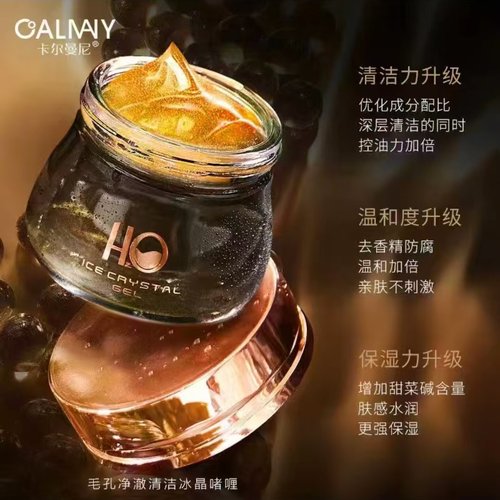 卡尔曼尼CALMANY毛孔净澈清洁冰晶啫喱深层清洁黑头除油洁颜膏