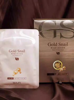 斯丽兰黄金蜗牛精华亮颜补水嫩肤抗皱面膜护肤品紧致弹润舒缓保湿