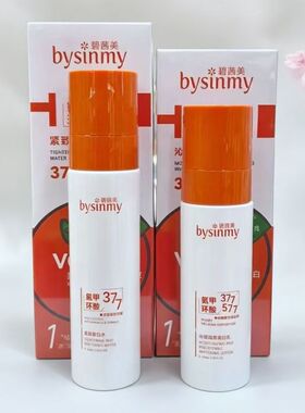 碧茜美bysinmy正品VC大桔美白精华水乳组盒祛黄斑补水保湿护肤品