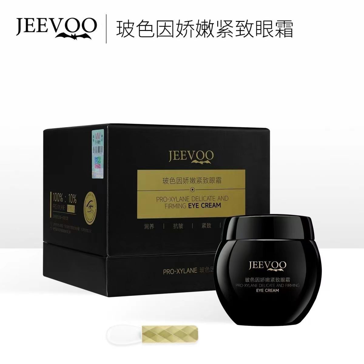 婕芙JEEVOO玻色因娇嫩紧致眼霜淡纹提拉黑眼圈眼袋滋养抗皱护肤