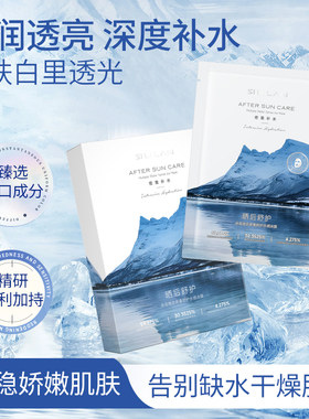 斯丽兰冰岛地衣多重舒护水感冰膜补水保湿晒后润肤面膜护肤品修护