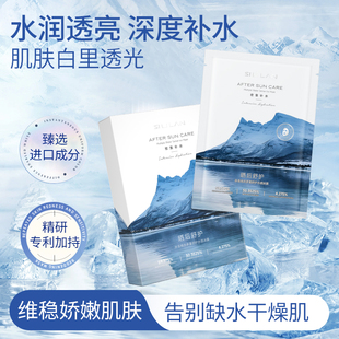 斯丽兰冰岛地衣多重舒护水感冰膜补水保湿晒后润肤面膜护肤品修护