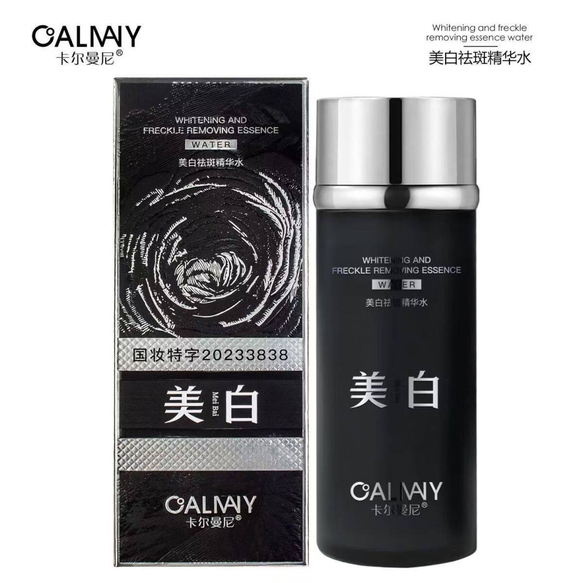 卡尔曼尼正品美白祛斑精华水爽肤水抗皱淡纹保湿精华乳液护肤品
