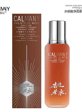 卡尔曼尼水杨酸素颜抛光水爽肤水净透控油收缩毛孔化妆水精华水