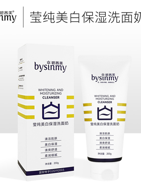 碧茜美莹亮美白洗面奶学生深层清洁保湿补水毛孔控油洁面乳护肤品