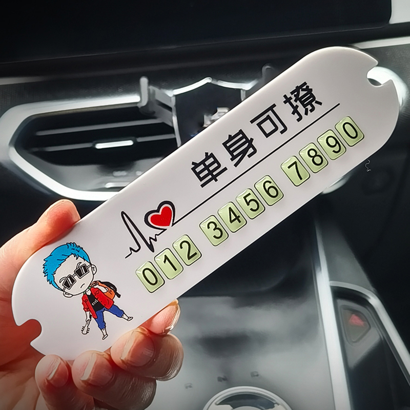 创意吸盘式汽车停车号码牌数字款