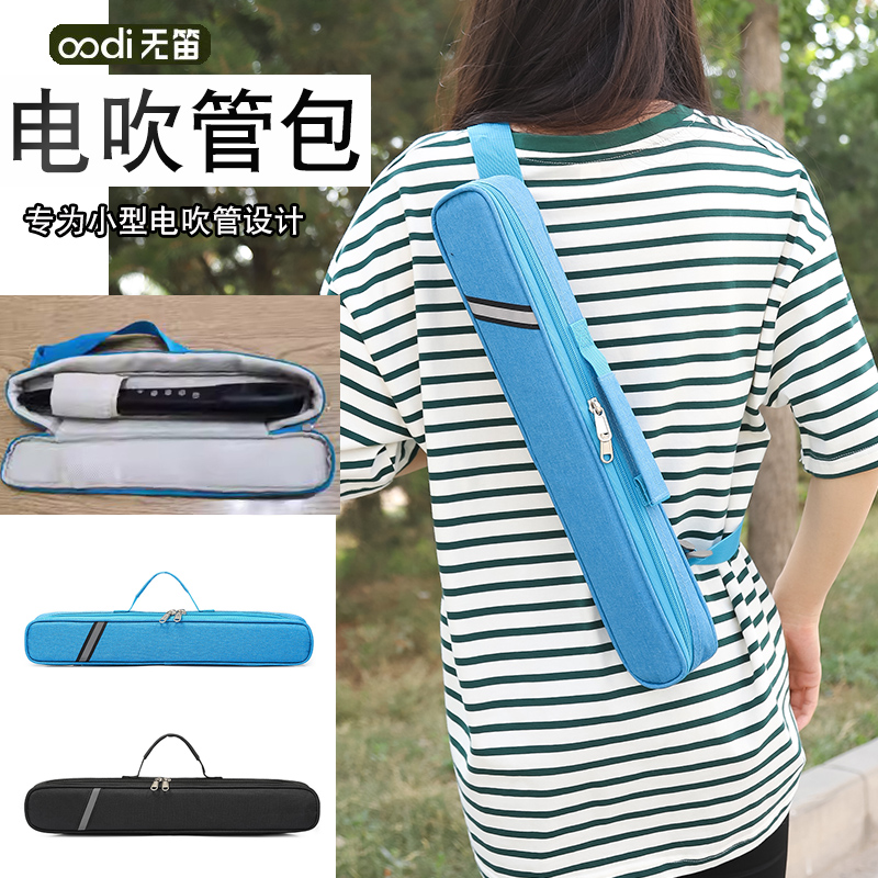 YUEDONG便携手提背电吹管乐器袋
