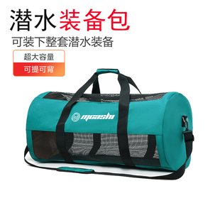 大容量收纳包60L潜水装备包游泳水肺潜水网袋网包自由潜泳含肩带