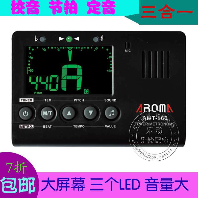吉他调音器节拍器电子吉他定音器吉他校音器三合一通用管乐调音器