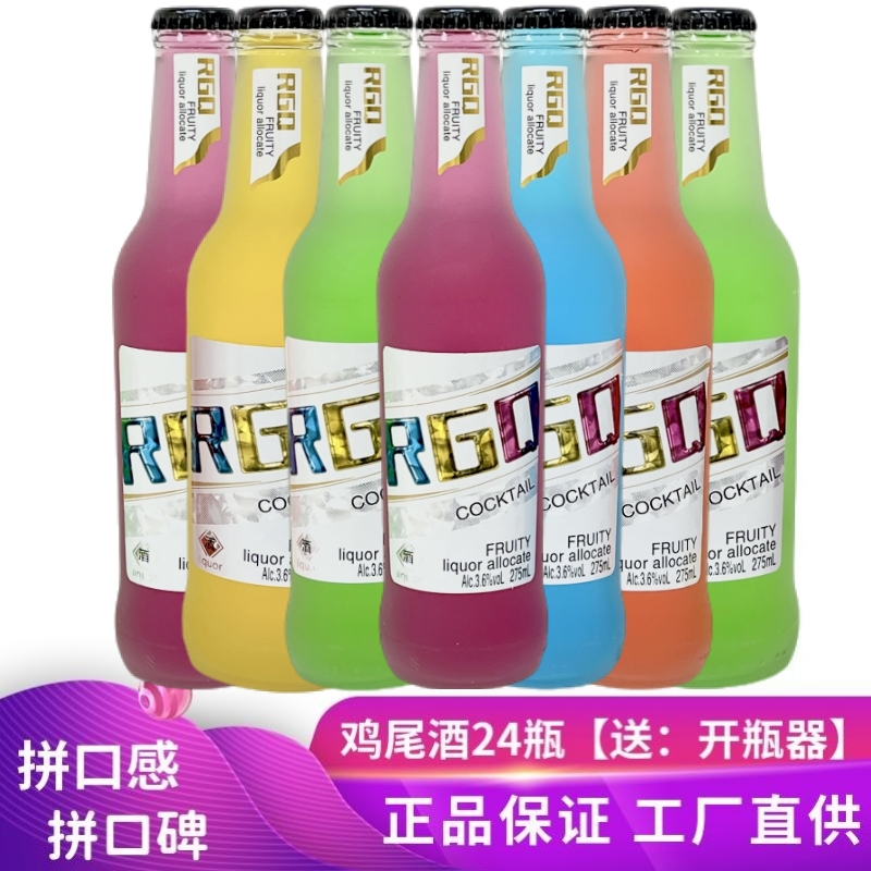 RGQ预调鸡尾酒澳韦拉微醺少女果酒洋酒低度酒275ml*24瓶一箱混合