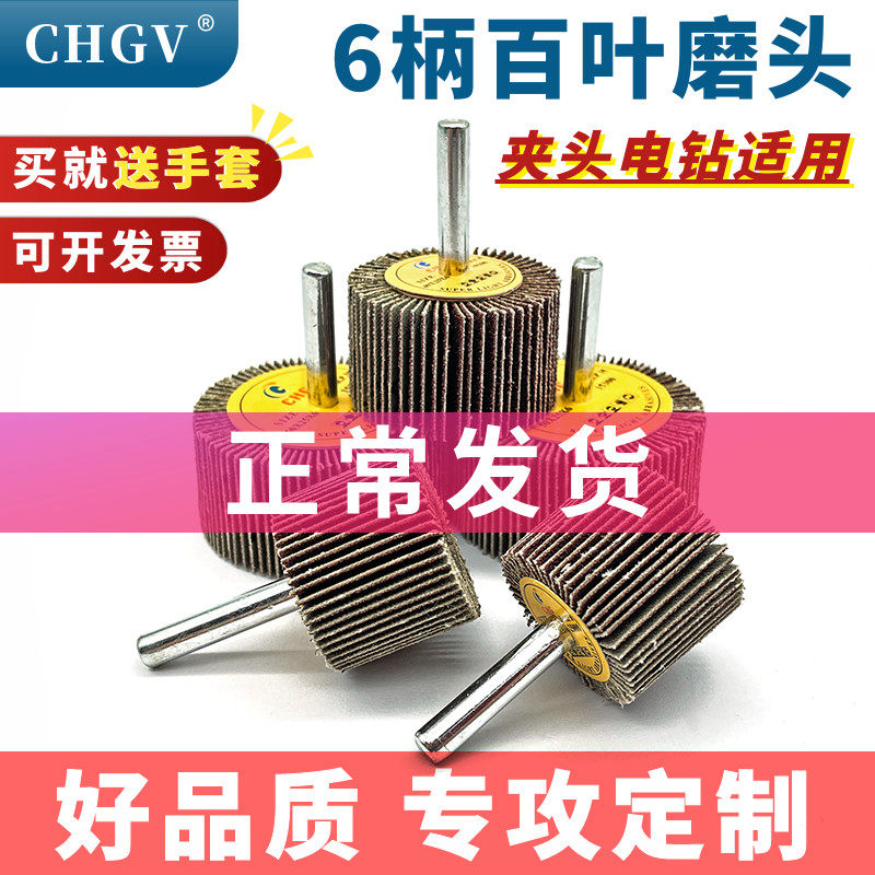 带柄百叶磨头砂轮纱布砂纸金属除锈电磨头电钻抛光千叶轮内圆