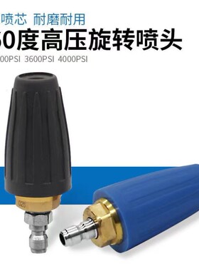 高压水枪配件高压旋转喷头莲花洗车机枪头多功能旋转自动喷水嘴