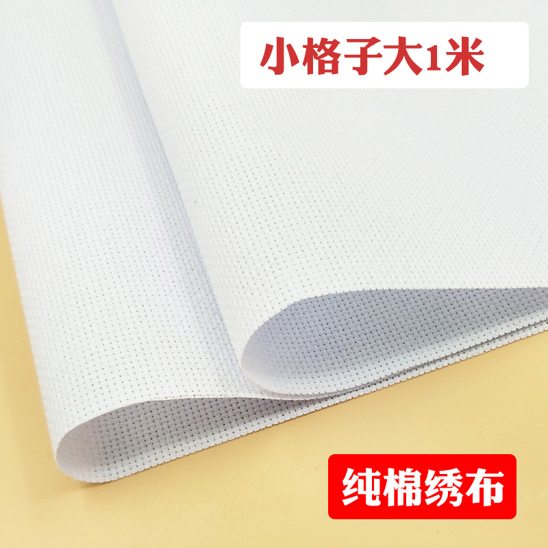 十字绣布14ct小格布白色格子布 绣花布可绣鞋垫 尺寸1.5x1米|ruв категории домашний ткань, вышивка крестом и инструментов, принадлежностей, вышитые ткань - от Buy2taobao.com для оказания профессиональной услуги покупки агента Taobao