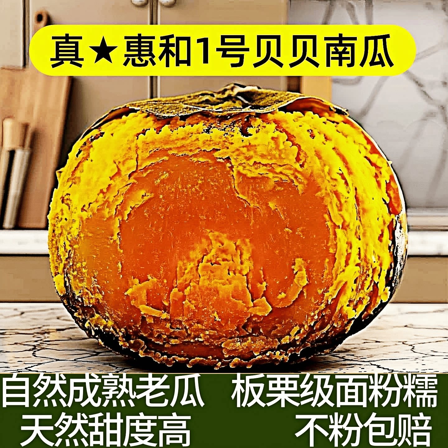 贝贝南瓜惠和一号小南瓜正宗板栗味香甜粉糯婴儿辅食新鲜正品山东