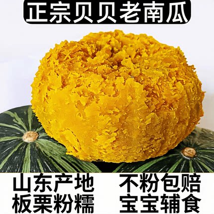 贝贝南瓜板栗味小南瓜正宗正品粉糯香甜宝宝辅食新鲜5斤山东老瓜