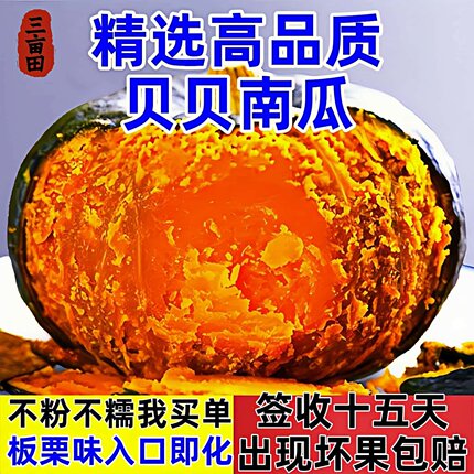 贝贝南瓜正宗板栗味小老南瓜甜粉糯宝宝辅食新鲜蔬菜山东产地直发