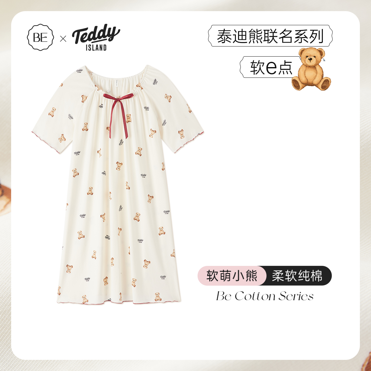 BE纯棉夏季轻甜泰迪熊联名睡裙女