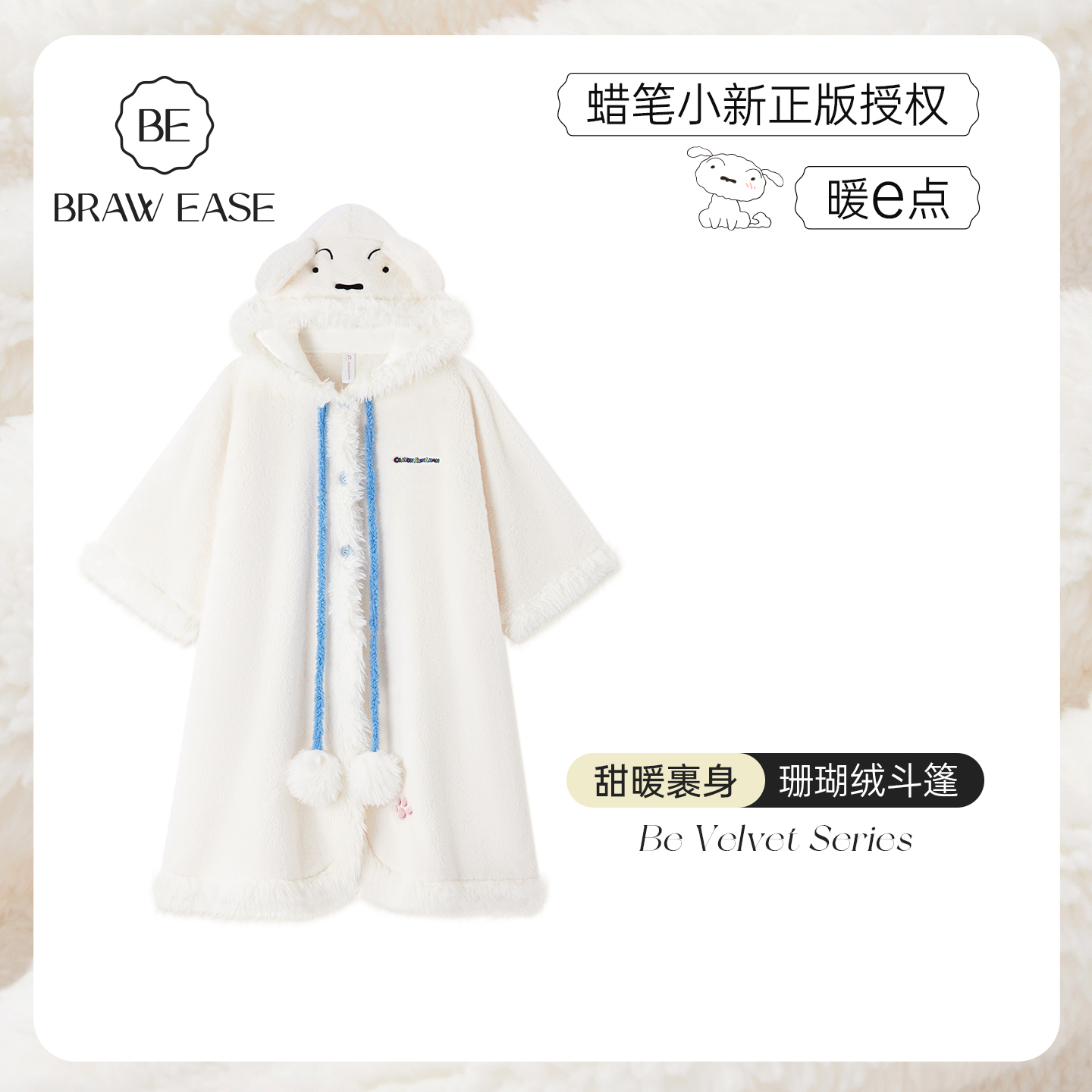 BE珊瑚绒女蜡笔小新连帽斗篷女冬