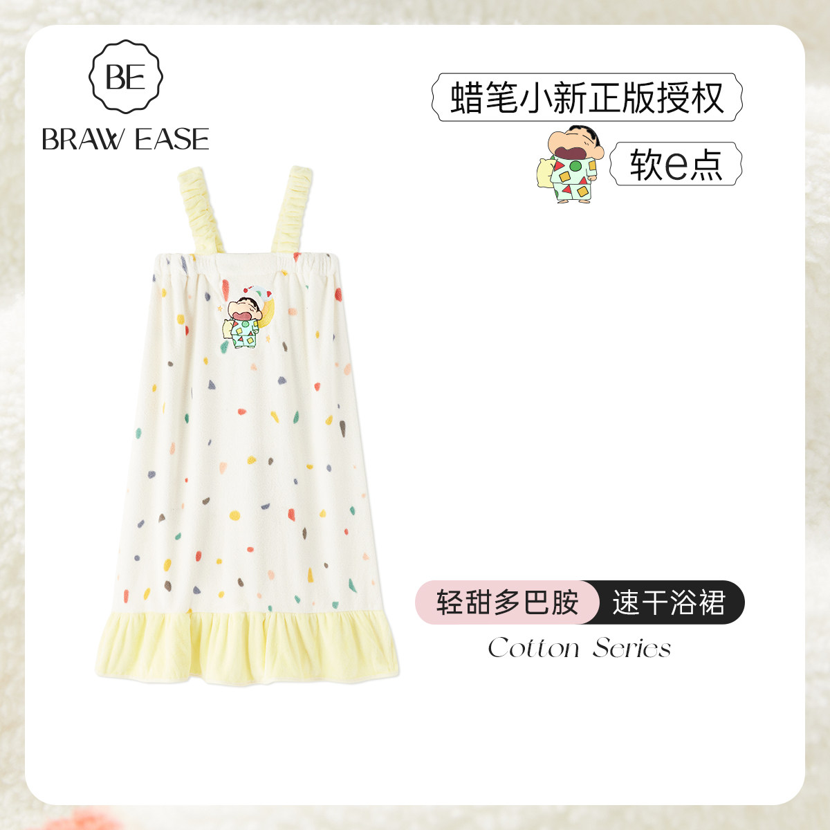 BE蜡笔小新联名珊瑚绒抹胸浴裙女浴袍加厚吸水速干可穿式女士浴巾