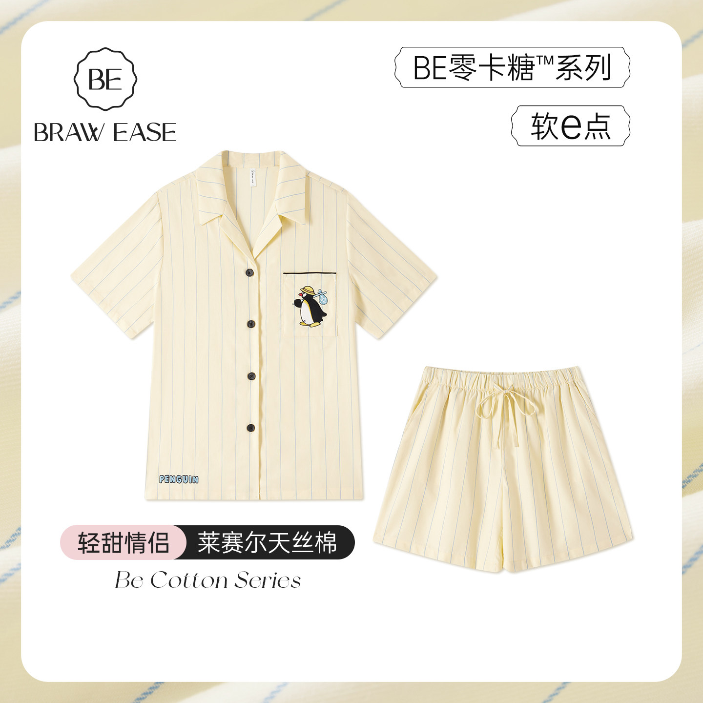 BE天丝莱赛尔棉睡衣女夏季情侣短袖短裤夏天男家居服春秋2026新款,女士内衣/男士内衣/家居服,睡衣/家居服套装,淘宝优惠券,粉丝福利购,淘宝优惠卷