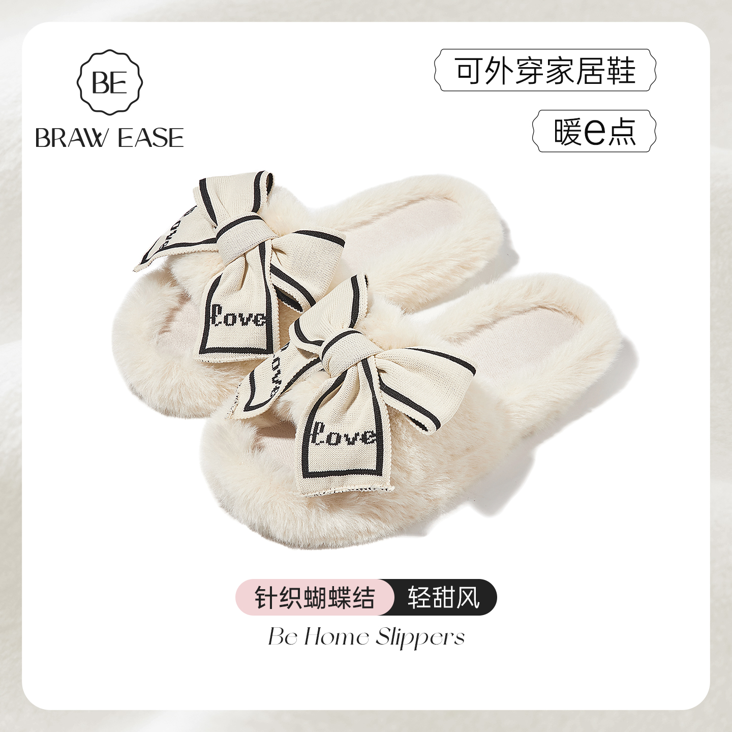 BE毛绒绒甜美蝴蝶结冬可外穿