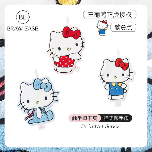 BE三丽鸥HelloKitty擦手巾擦手帕