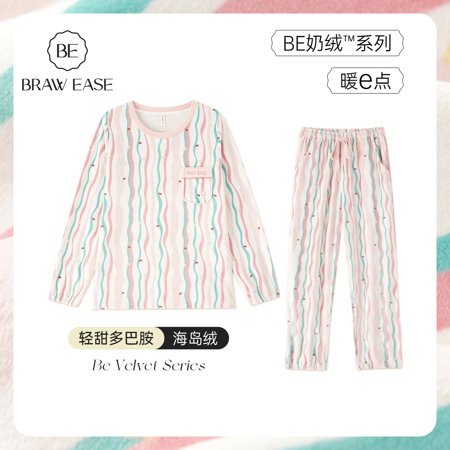 BE海岛绒新品轻甜睡衣女秋冬