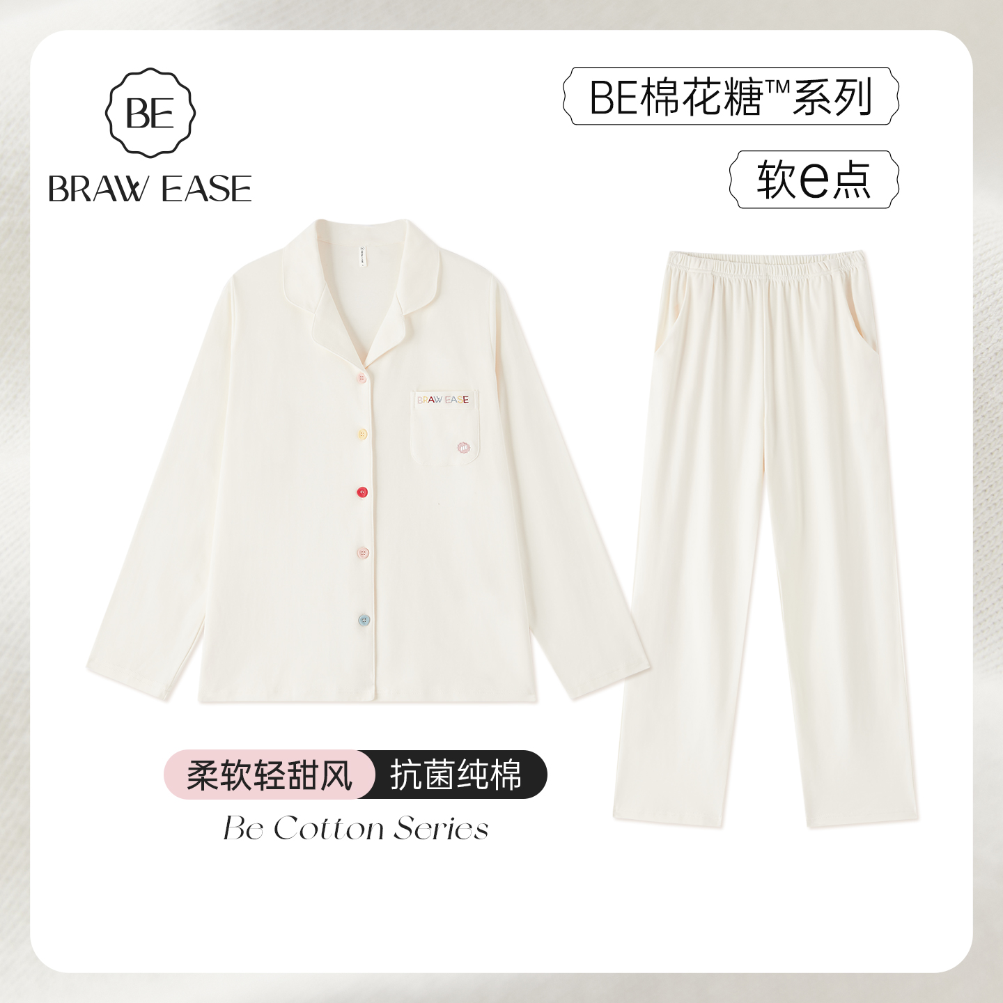 BE抑菌防螨纯棉春秋女睡衣长袖