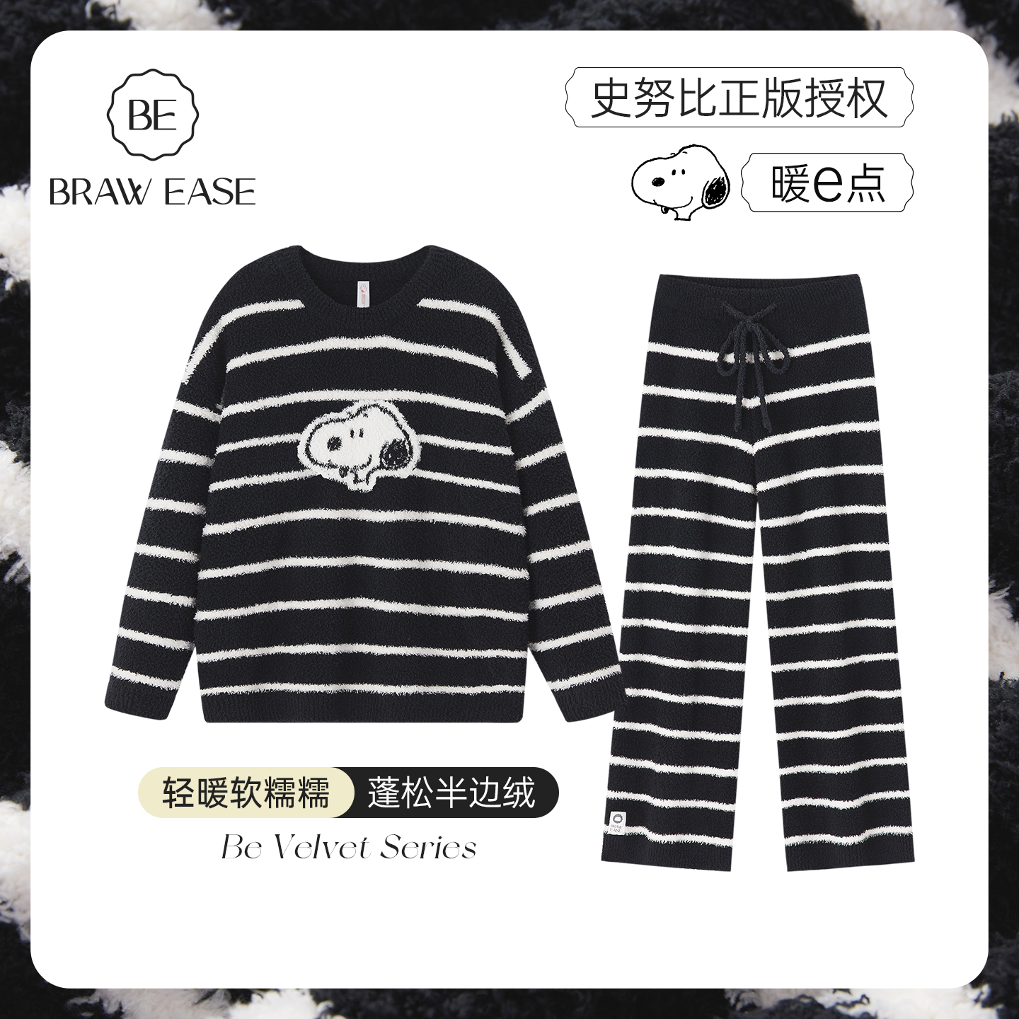 BE史努比加厚半边绒睡衣女冬新品