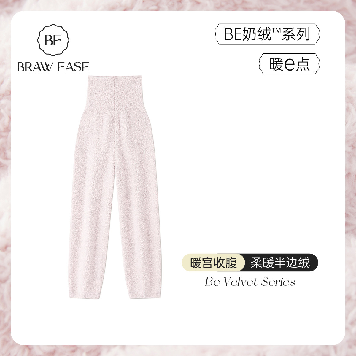 BE高腰暖宫半边绒睡裤长裤女冬季图片
