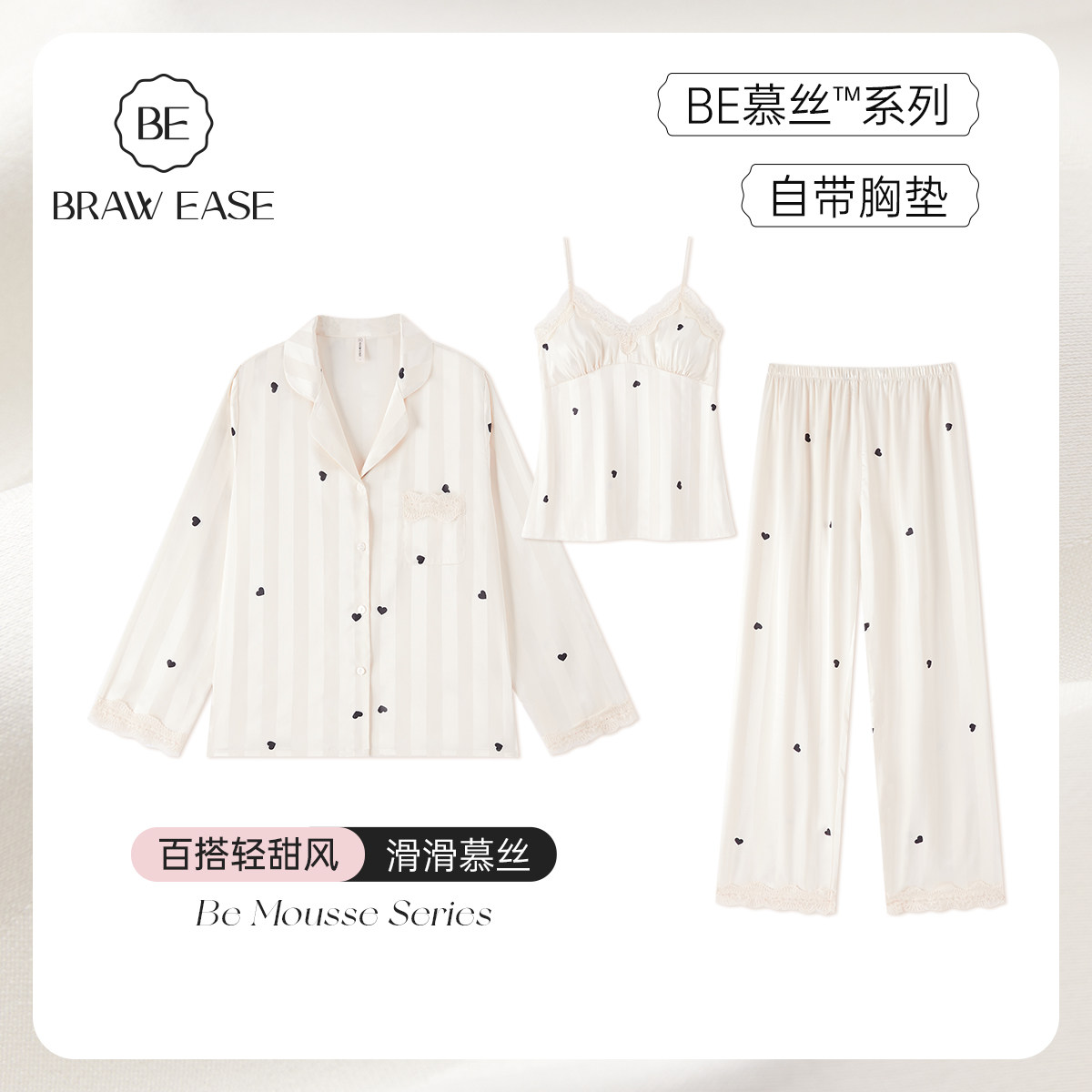 冰丝睡衣女款2026新款三件套带胸垫秋春长袖丝绸家居服高级感夏季