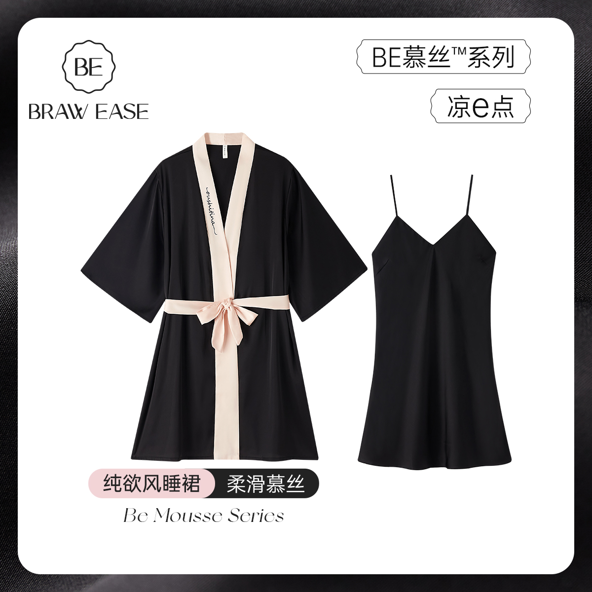 BE冰丝夏季新品吊带睡袍