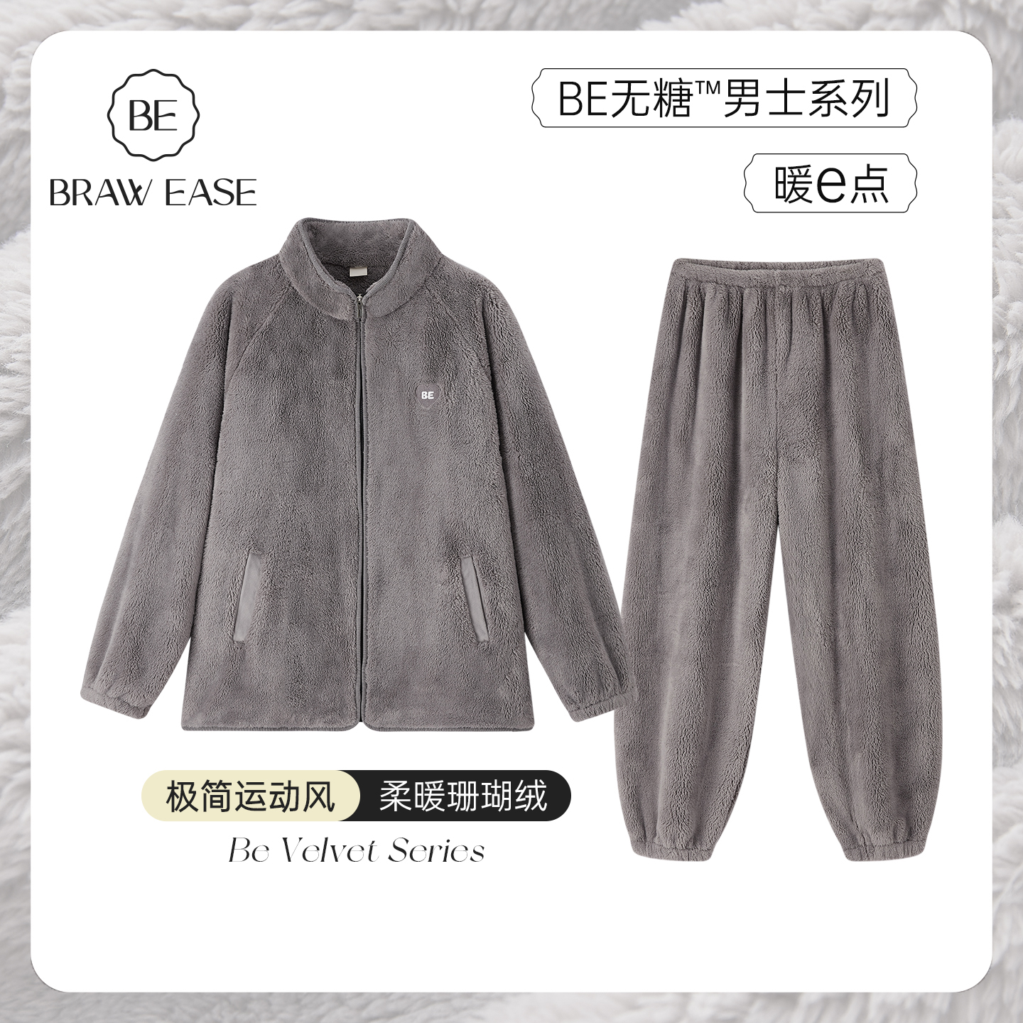 BE睡衣男冬季珊瑚绒加绒加厚情侣秋冬拉链运动长袖家居服冬天女士