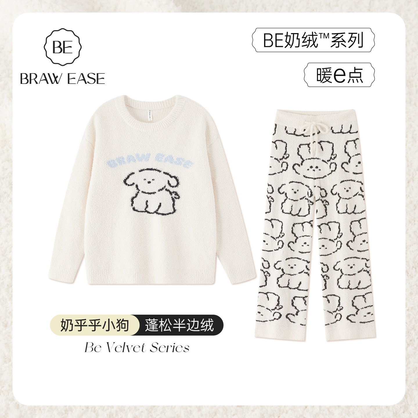 BE半边绒新品小狗睡衣冬女