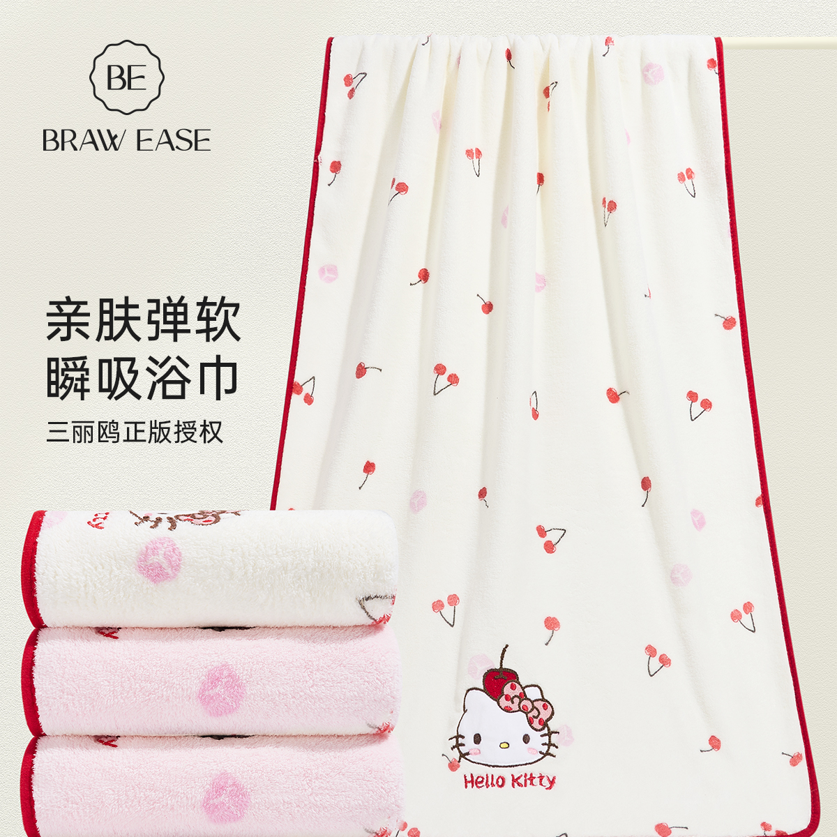 BE三丽鸥浴巾吸水凯蒂猫珊瑚绒