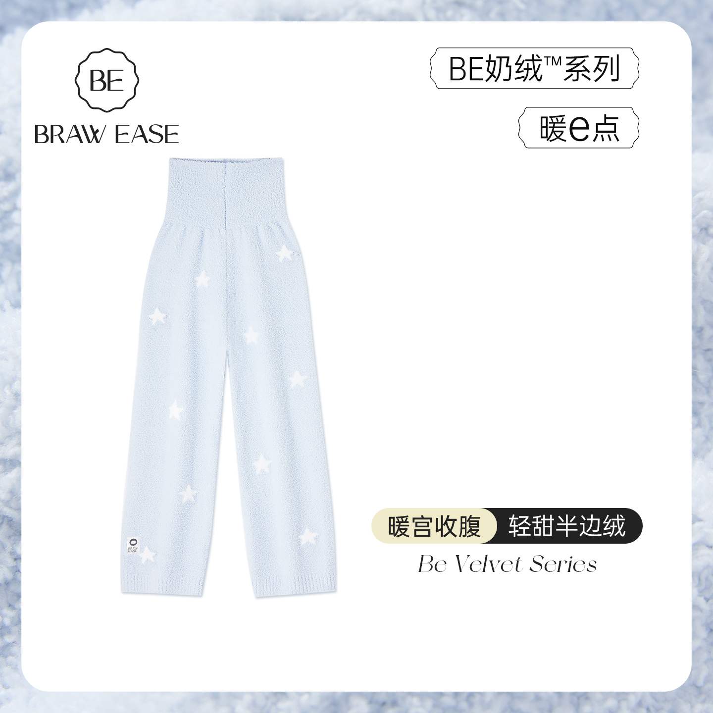BE长裤半边绒女高腰暖宫睡裤冬季