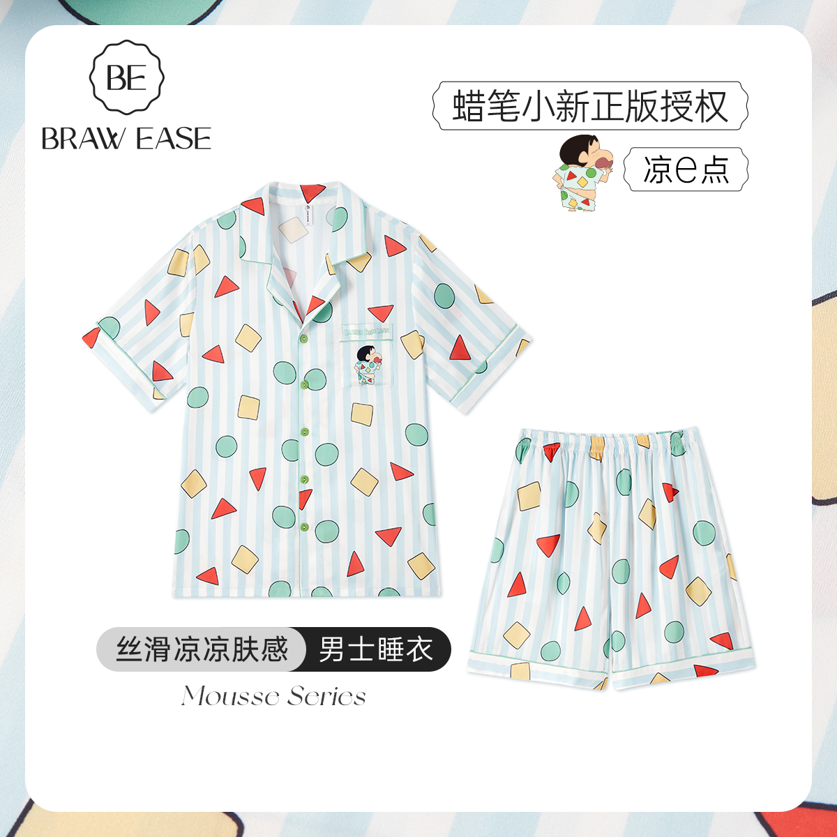 BE蜡笔小新印花慕丝睡衣情侣夏男