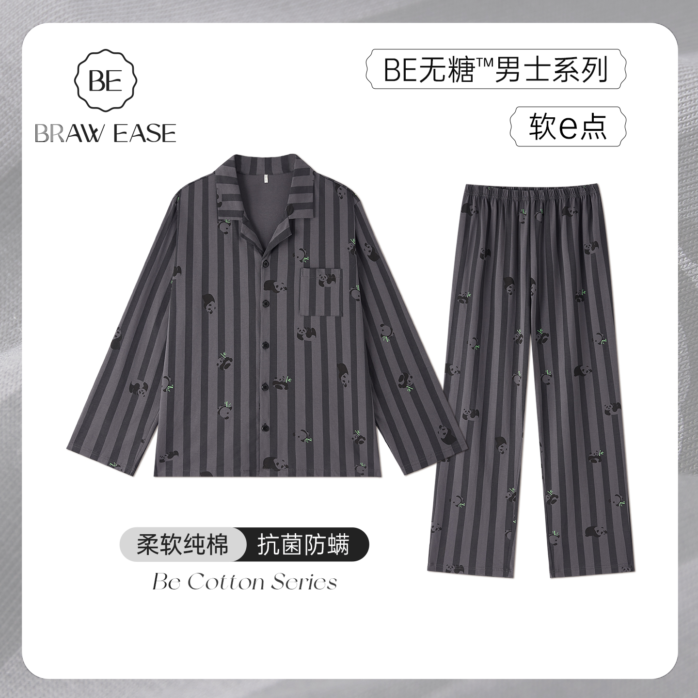 BE男纯棉抑菌防螨睡衣情侣秋季