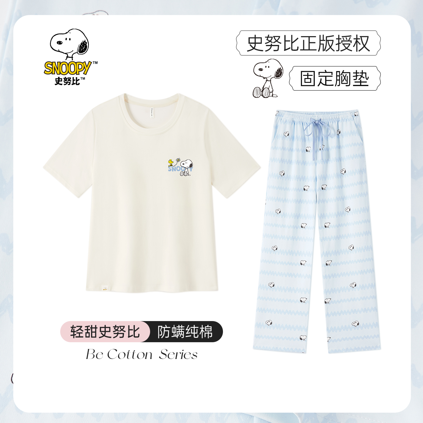 BE史努比带胸垫睡衣女春夏纯棉