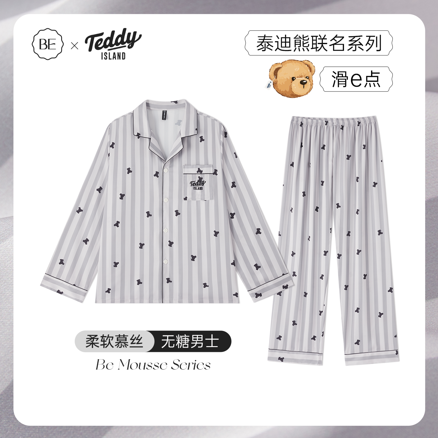 BE泰迪熊联名冰丝男情侣长袖睡衣
