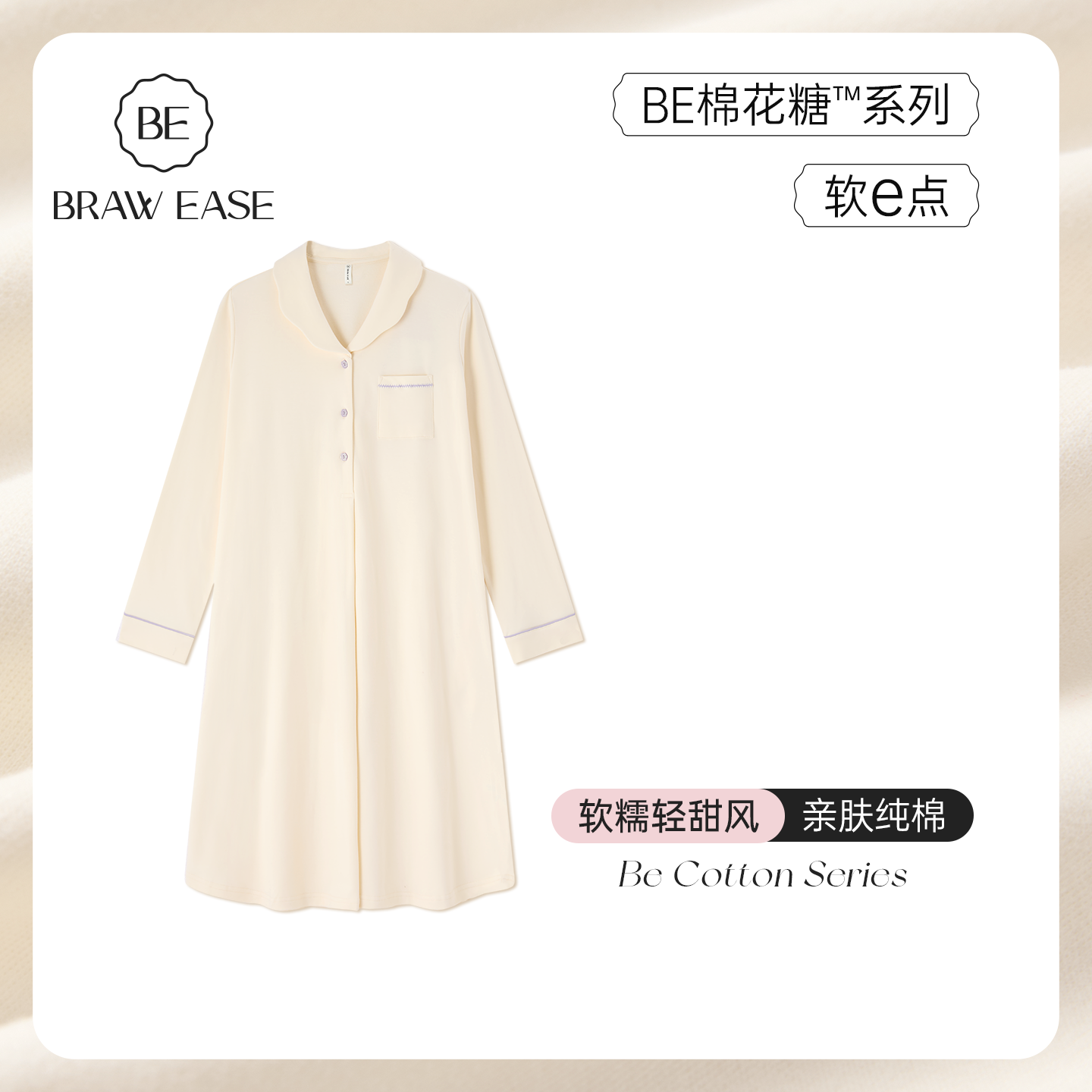 BE轻甜风纯棉秋冬软软睡裙新品女