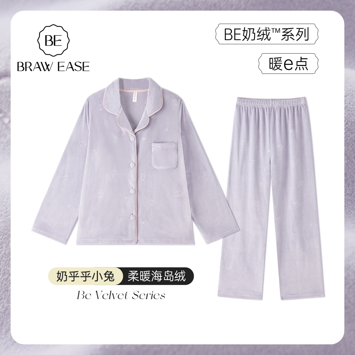 BE海岛绒兔子女轻甜风紫色睡衣