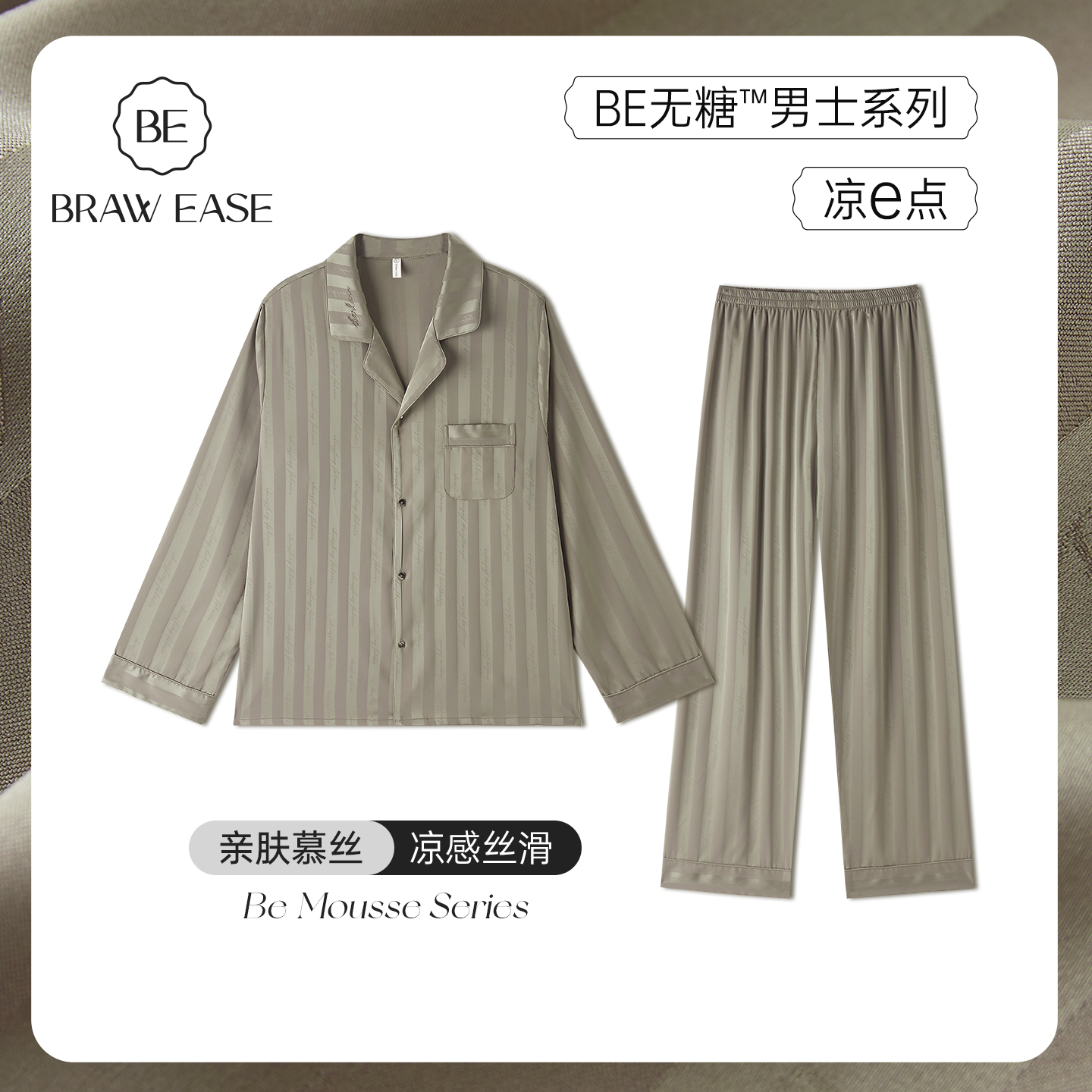 BE男冰丝刺绣条纹提花春季新品