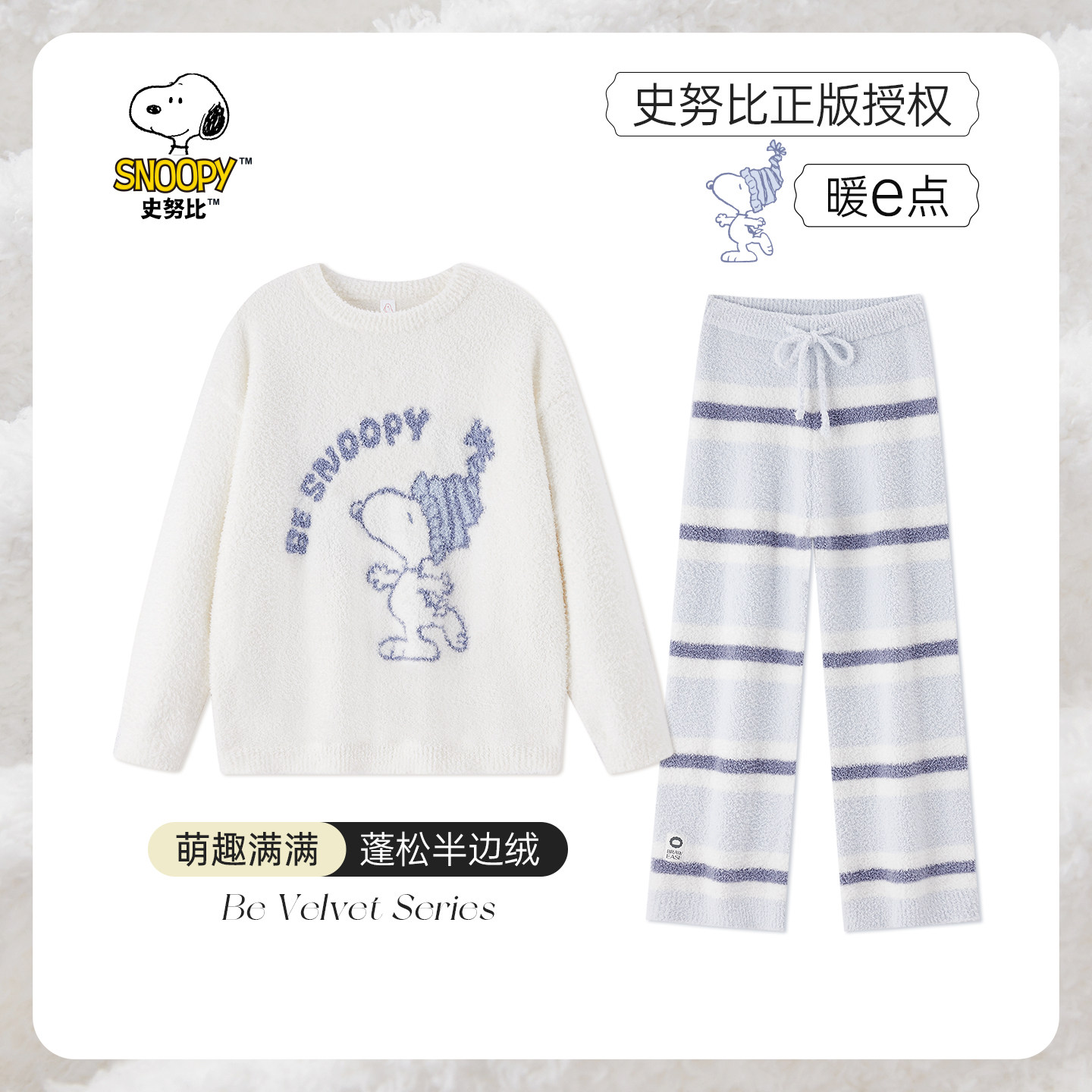 BE史努比半边绒睡衣冬加厚新品