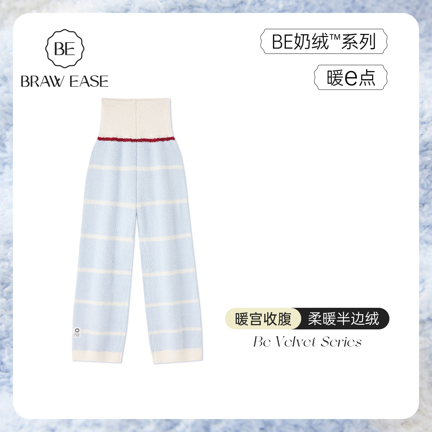 BE暖宫睡裤女冬高腰加厚绒条纹