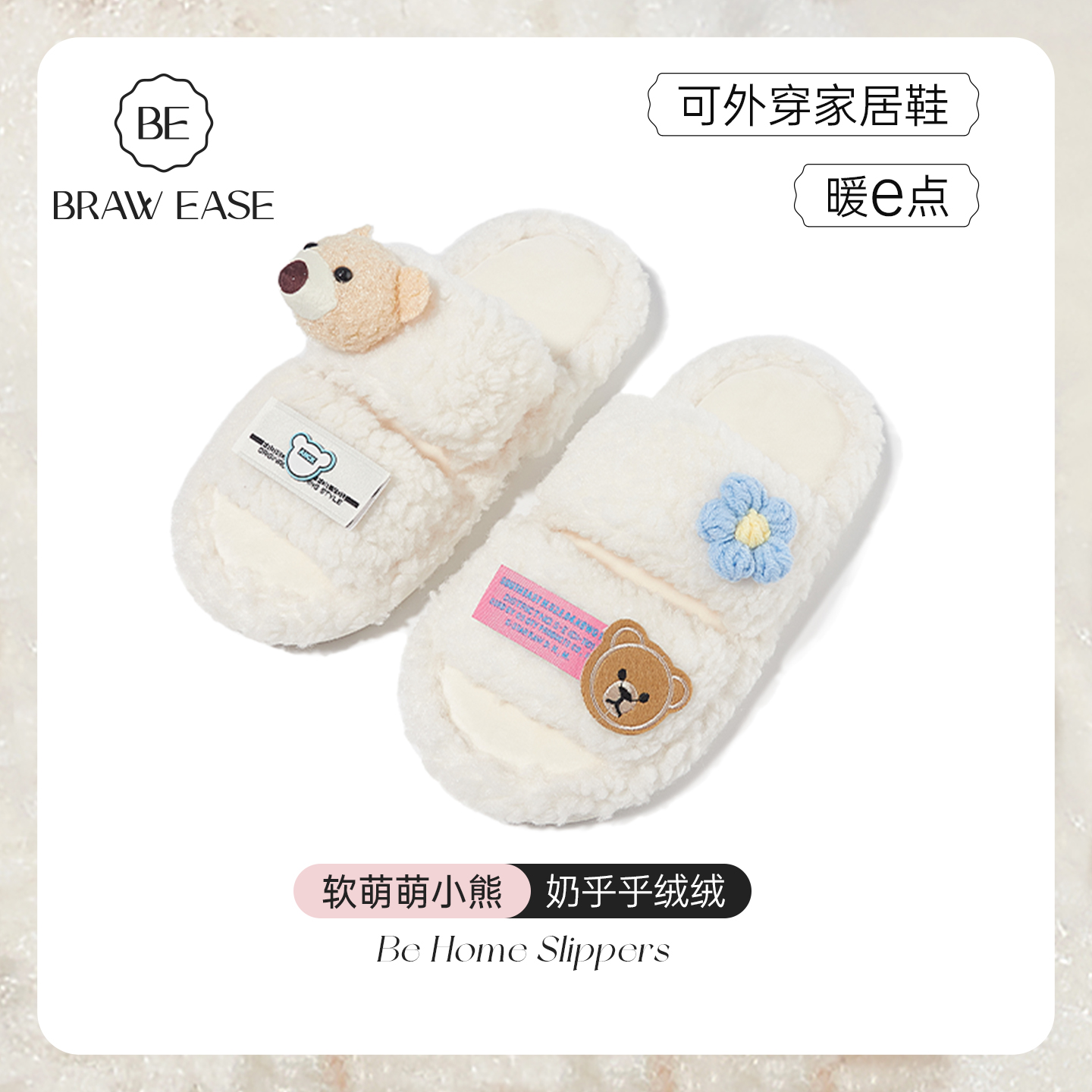 BE一字型毛绒拖鞋轻甜风