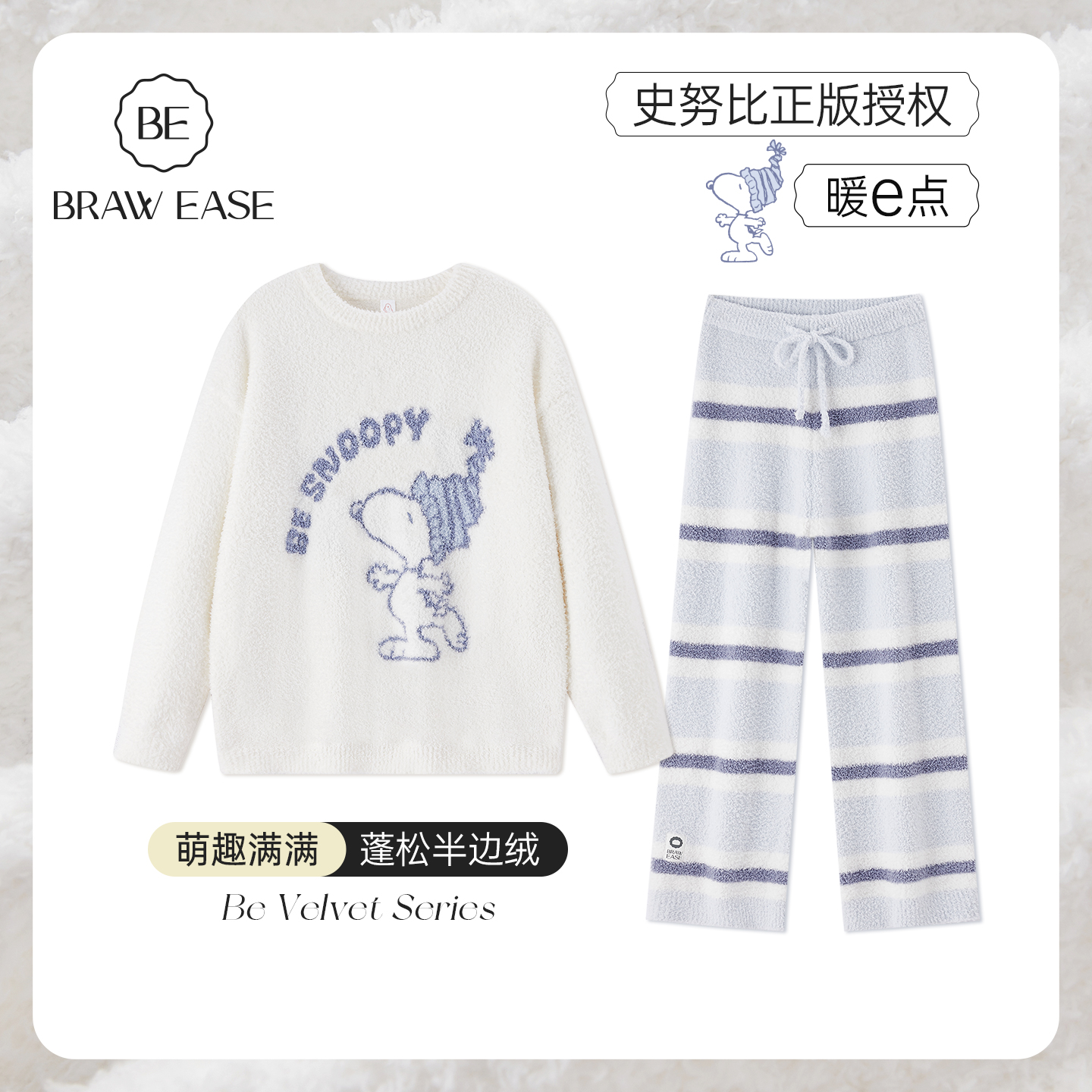 BE史努比半边绒睡衣冬加厚新品