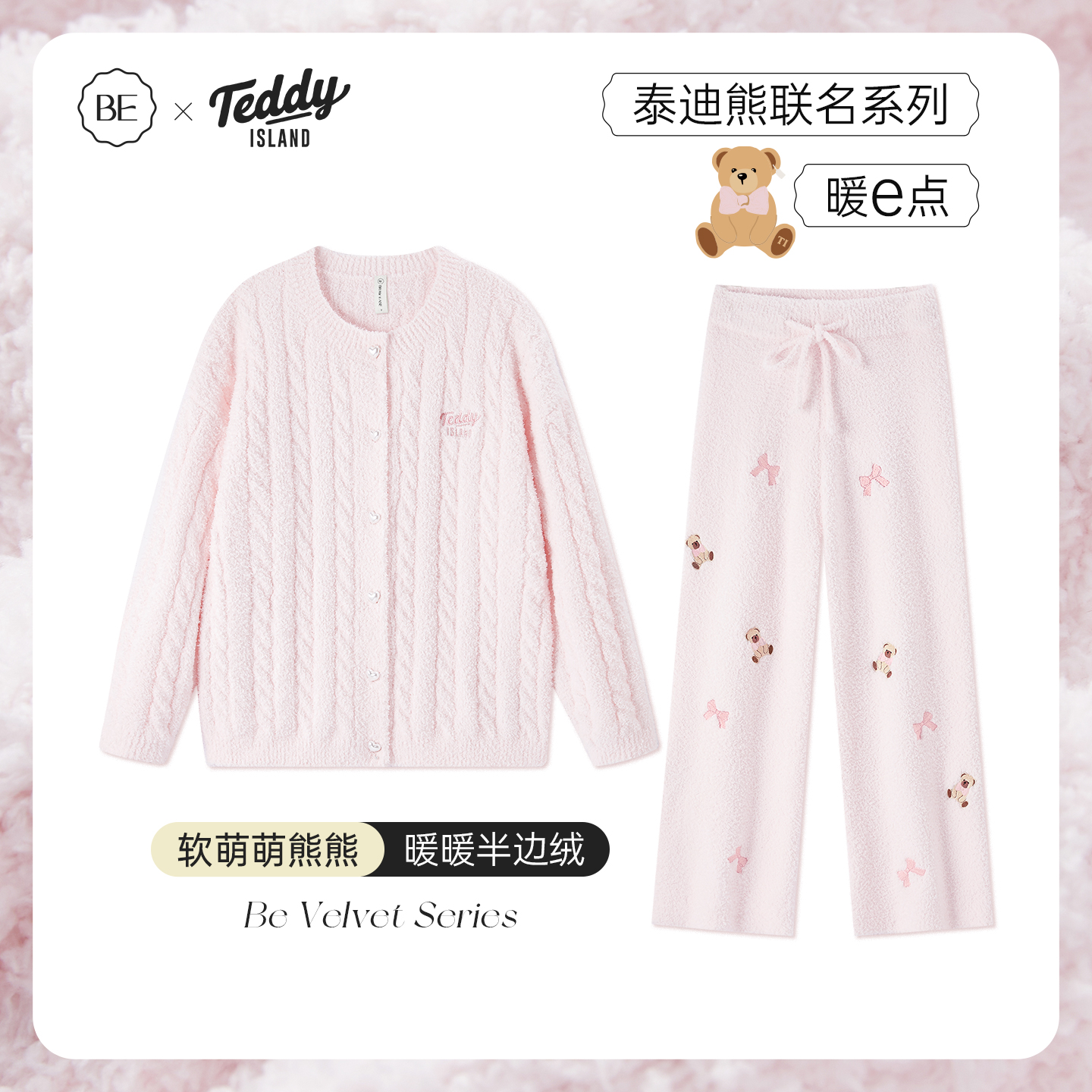 BE半边绒泰迪熊联名睡衣女冬厚