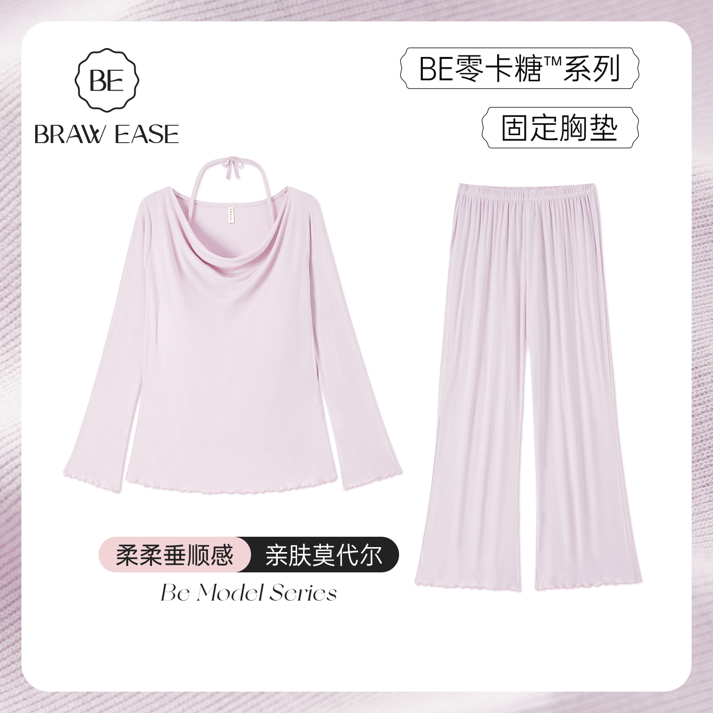 BE带胸垫莫代尔轻甜风睡衣女秋