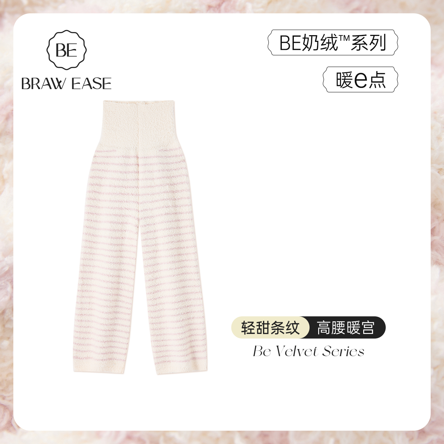 BE高腰暖宫睡裤女冬半边绒厚
